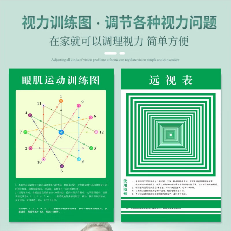 儿童视力训练